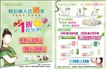 韩后活动单页