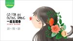 约会春天