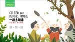 一起踏春游