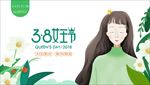 3.8女王节