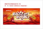 公司年会喜庆背景
