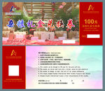 杂粮礼券