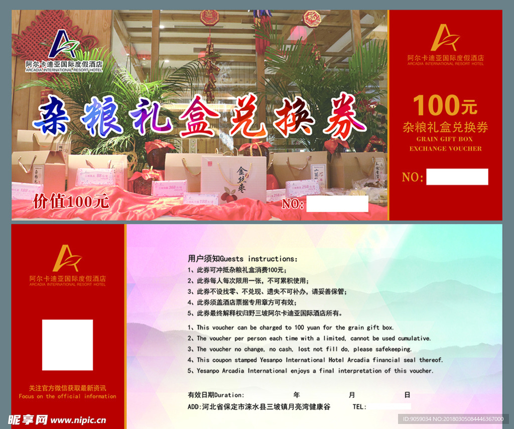 杂粮礼券