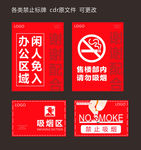 禁止入内  禁止吸烟