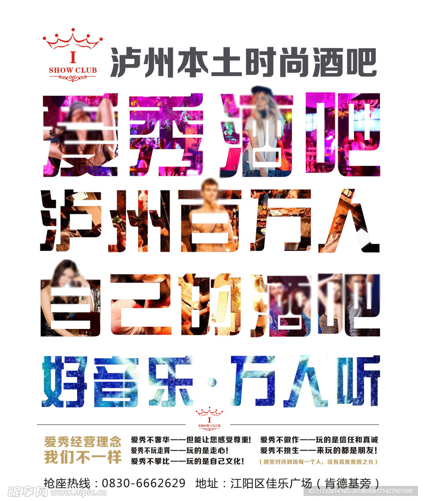 酒吧海报