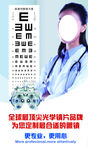 眼科医生