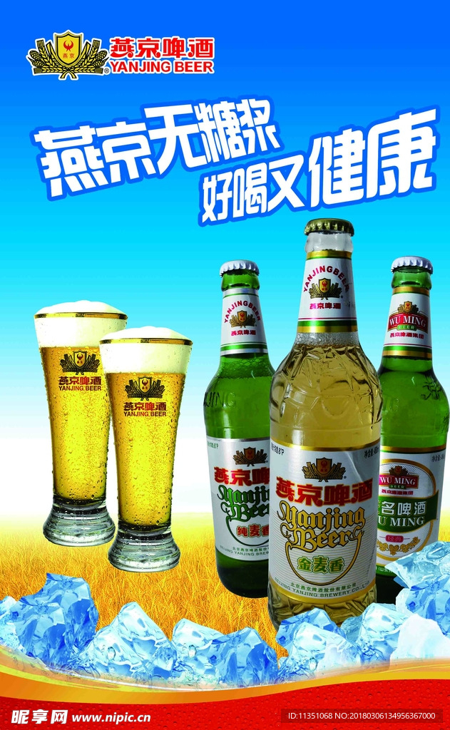 燕京啤酒海报