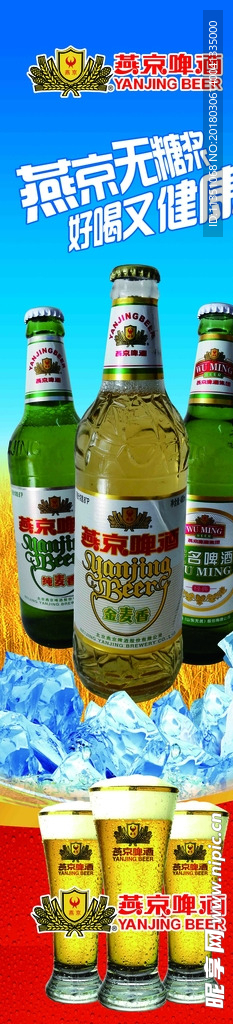 燕京啤酒海报