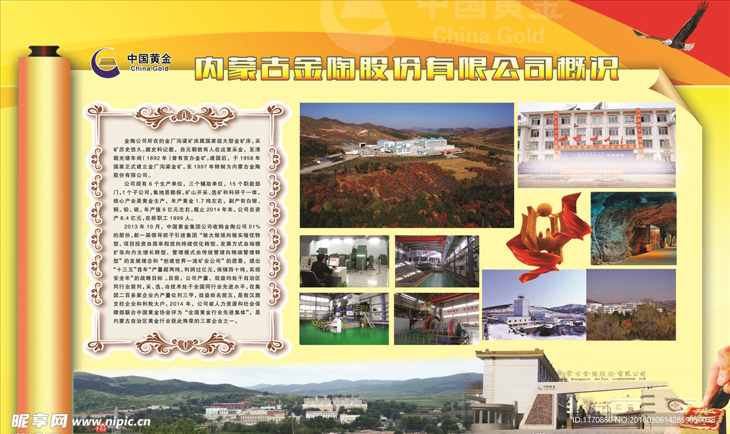 企业文化展板