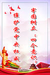 党建标语