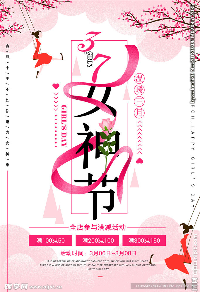 妇女节