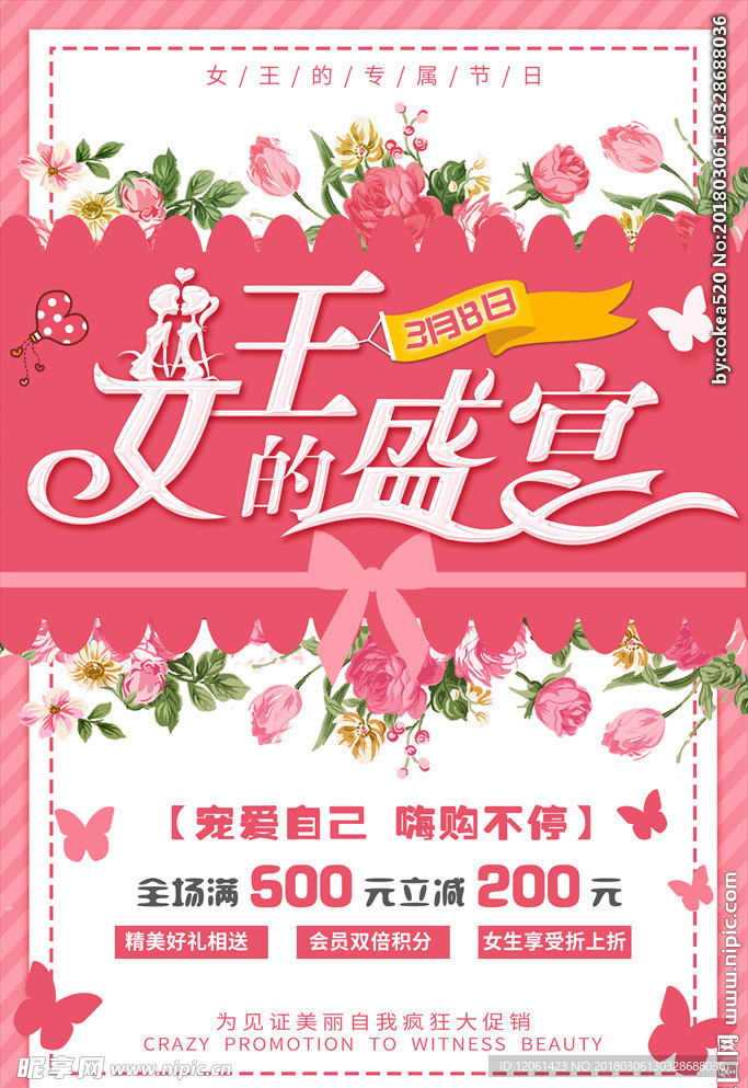 38妇女节