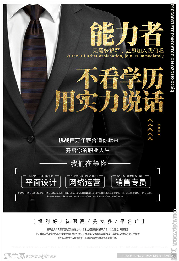 招聘