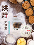 DIY烘焙海报