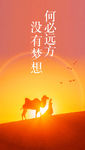 没有梦想何必远方