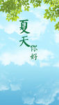 夏天你好