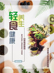 美食海报