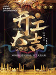 狗年开工大吉