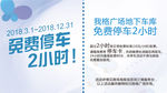 办公楼商场停车优惠免费停车海报