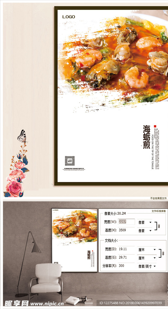 海蛎煎