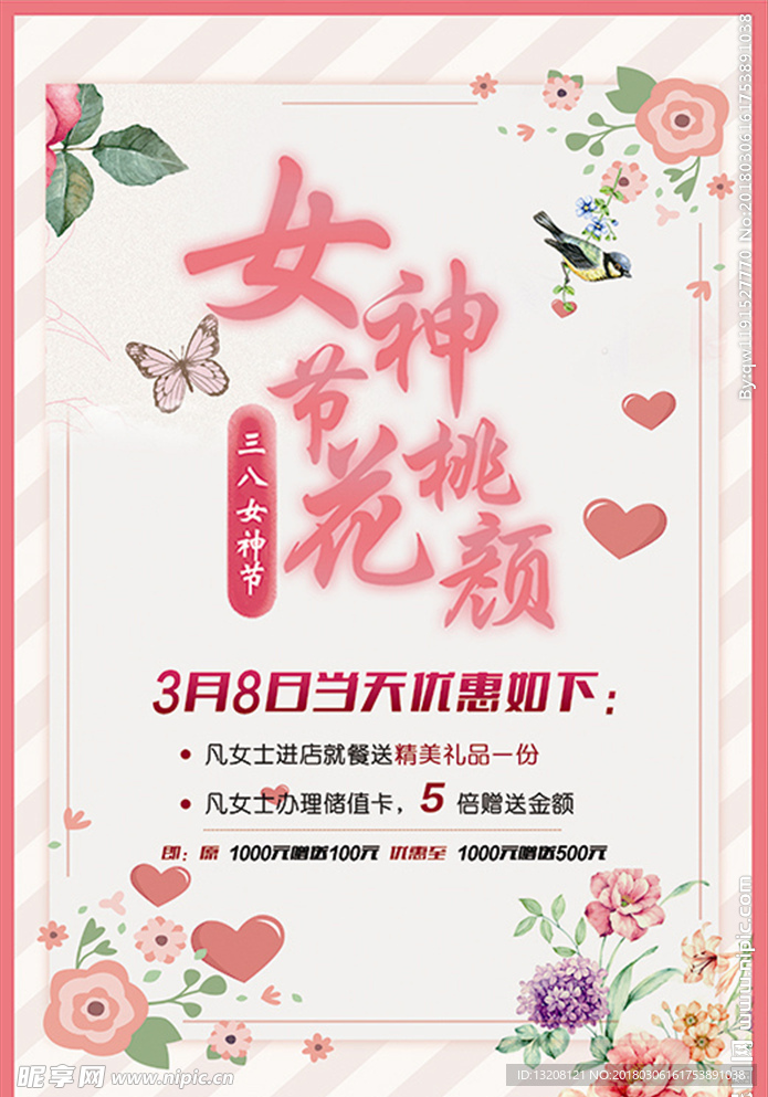 女神节海报
