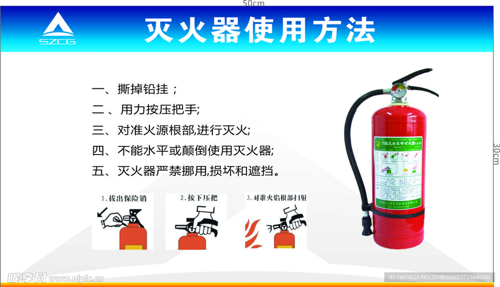 灭火器使用方法
