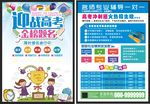 卡通风迎战高考金榜题名招生宣传