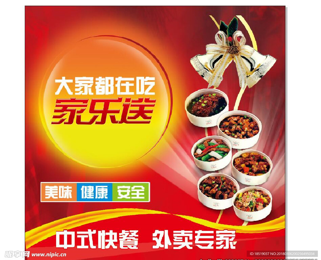 中式快餐外卖海报