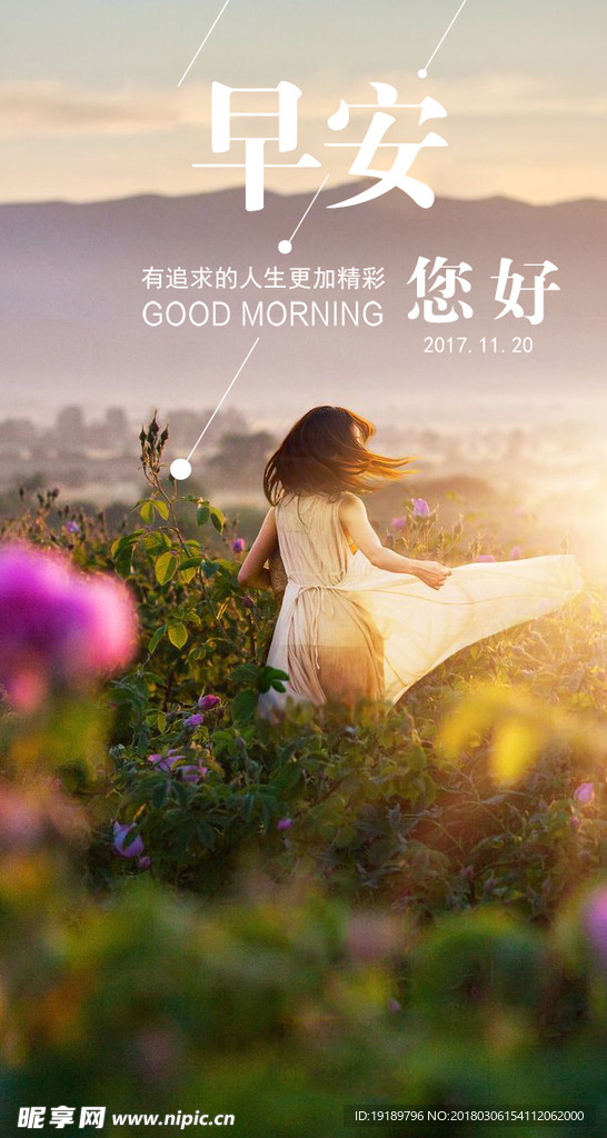 早安