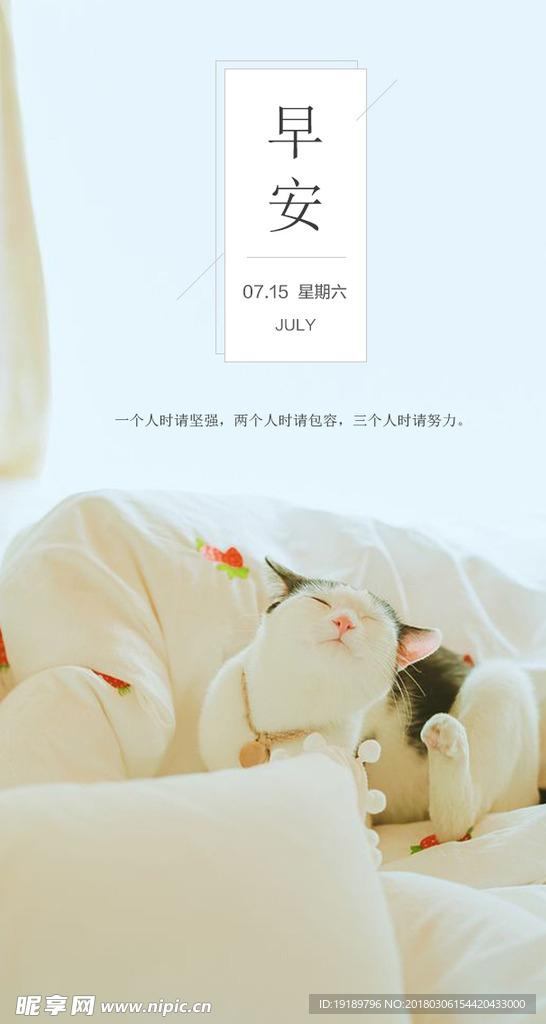 早安