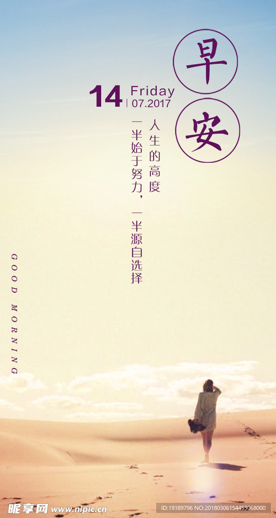 早安