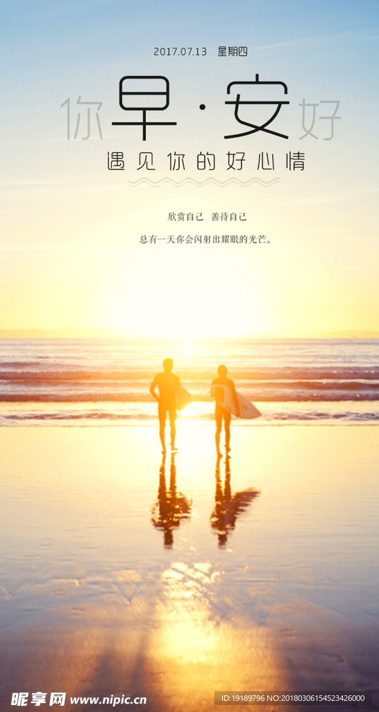 早安
