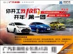 广汽丰田团购单页