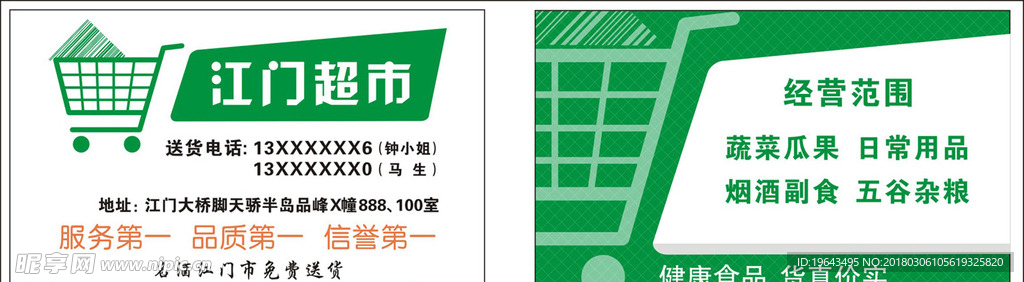 超市名片 超市