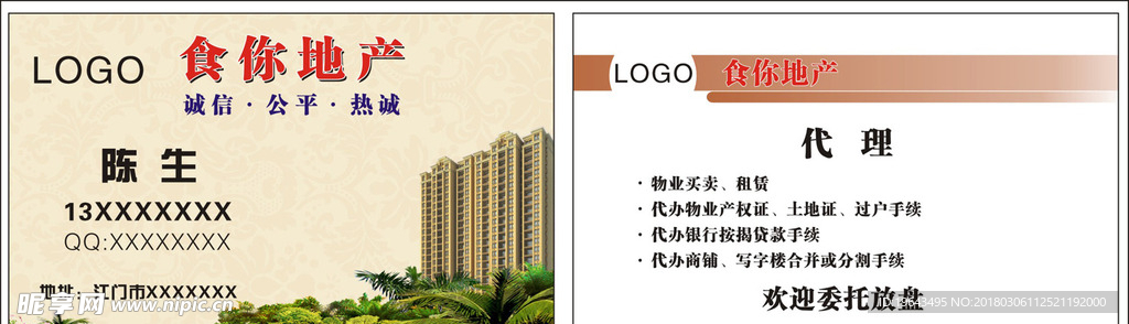 地产名片 楼盘名片 住房名片