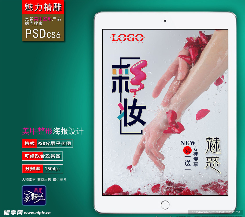 美甲广告