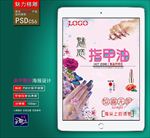 美甲广告