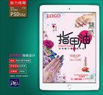 美甲广告