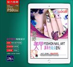 美甲广告