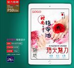 美甲海报