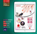 美甲广告