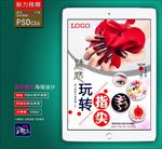 美甲海报