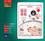 美甲海报