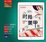 美甲广告