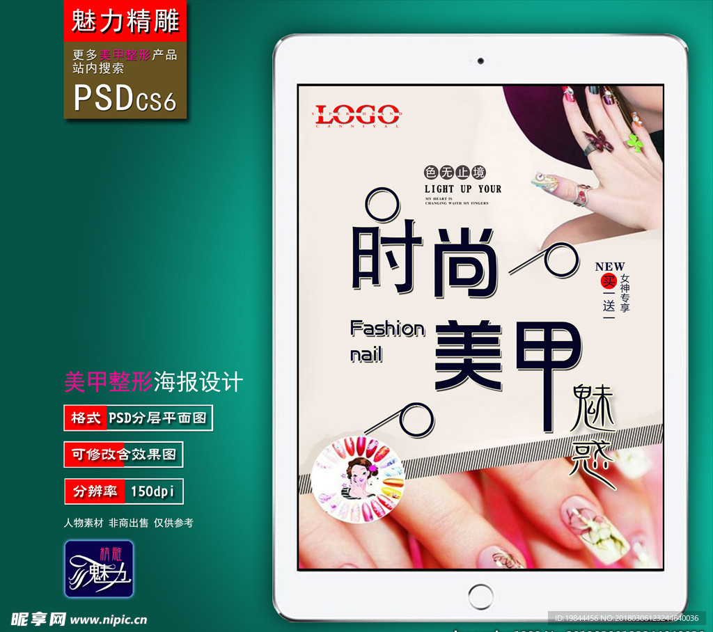 美甲广告