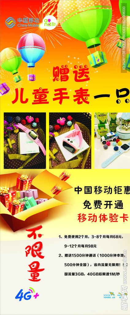 中国移动广告   儿童手表