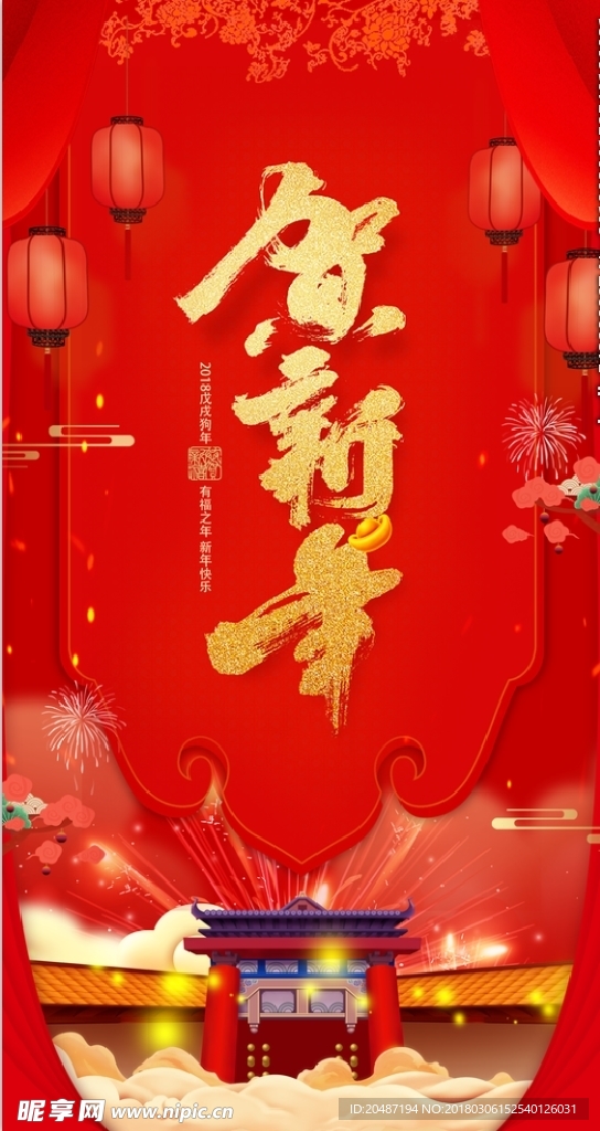 新年祝福微信海报