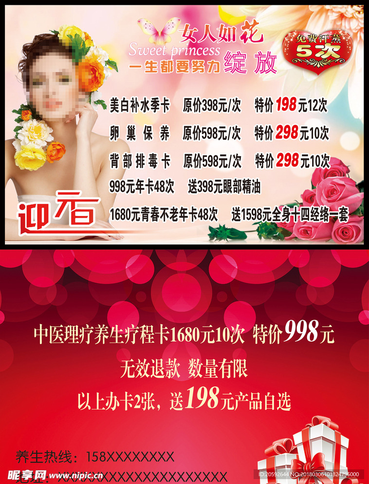 保健类宣传单页