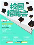 招聘海报 招聘 招聘广告 招聘