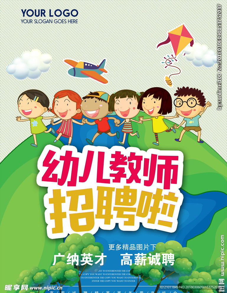 招聘海报 招聘 招聘广告 招聘